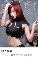 婦人警官