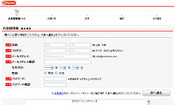 購入者情報の入力