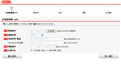 購入者の住所の入力