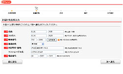 お届け先住所の入力