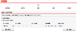 支払い方法の指定